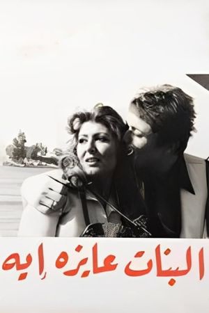 El Banat Ayza Eih's poster