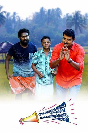 Angane Thanne Nethave Anjettennam Pinnale's poster