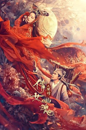 The Enchanting Phantom's poster