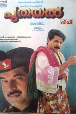 Puthayal's poster