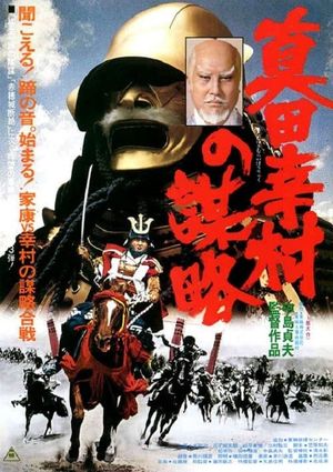 The Shogun Assassins's poster