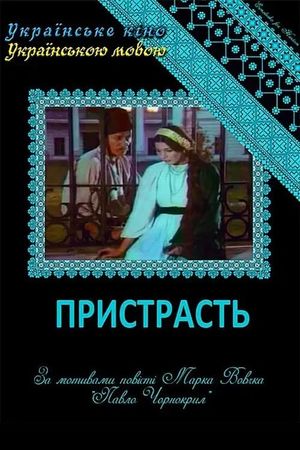 Passion's poster
