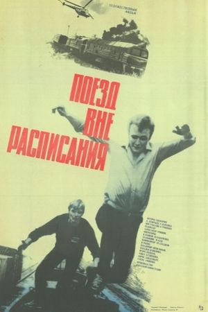 Poyezd vne raspisaniya's poster