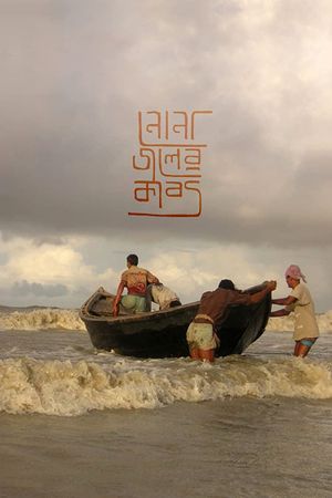 The Salt in Our Waters's poster