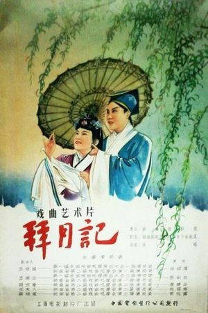 Bai yue ji's poster