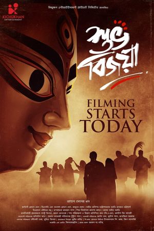 Subho Bijoya's poster