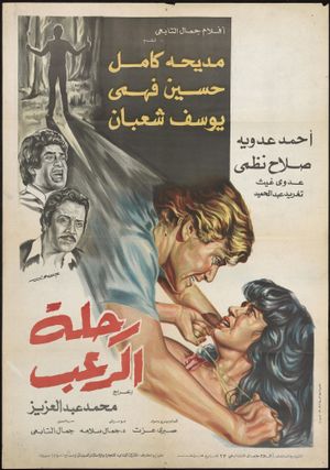 A Trip of Terror's poster