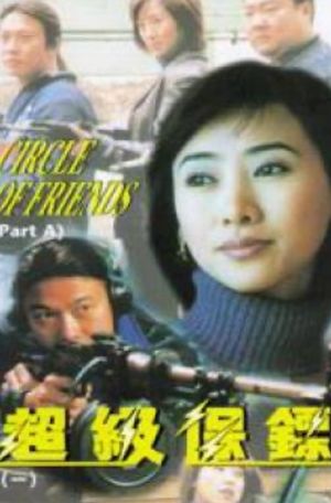 Chao ji bao biao's poster