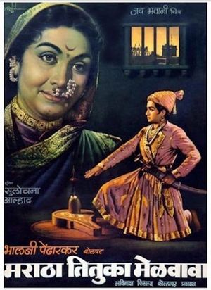 Maratha Tituka Melvava's poster