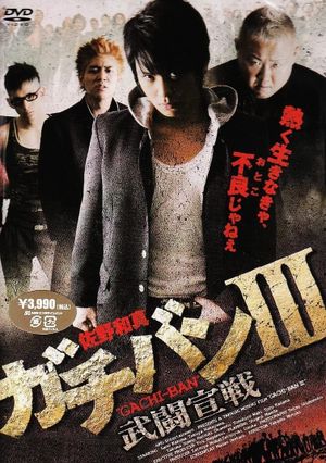 Gachiban III's poster