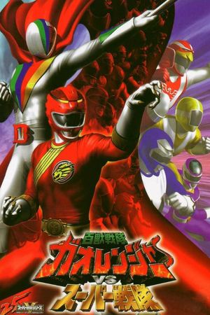 Hyakujuu Sentai Gaoranger vs. Super Sentai's poster
