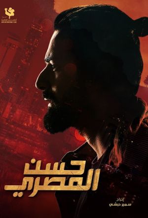 Hassan Al Masry's poster