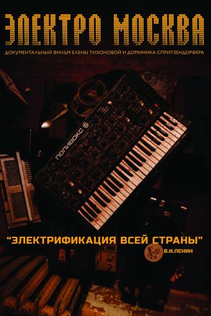 Elektro Moskva's poster