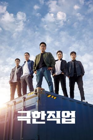 Extreme Job's poster