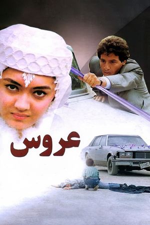 The Bride's poster
