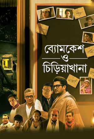 Byomkesh O Chiriakhana's poster