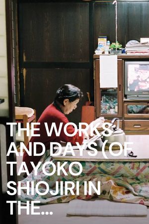The Works and Days (of Tayoko Shiojiri in the Shiotani Basin)'s poster