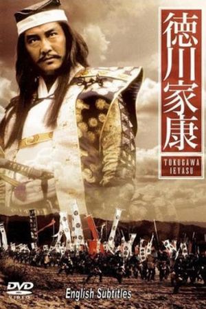 Tokugawa Ieyasu – TBS Warlord Special's poster image