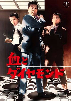 Chi to daiyamondo's poster