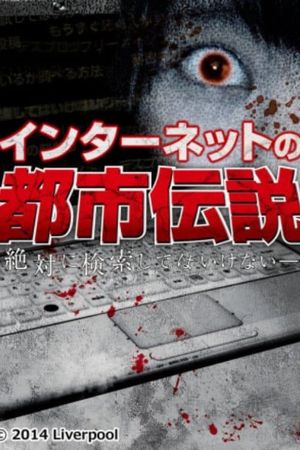 Internet Urban Legend's poster