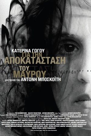 Katerina Gogou: Reinstating the Dark Side's poster
