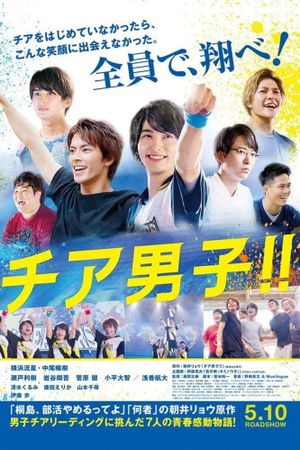 Chia danshi!!'s poster