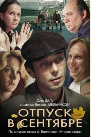 September Vacation's poster