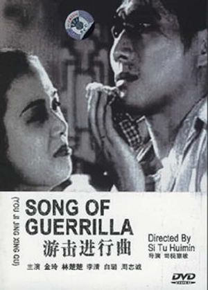 Song of Guerrilla's poster