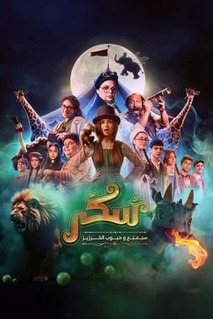 Sukkar 2's poster