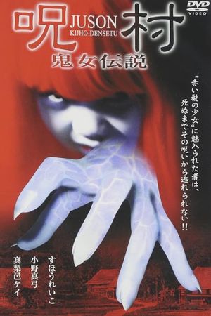 Juson: Kijho-Densetu's poster