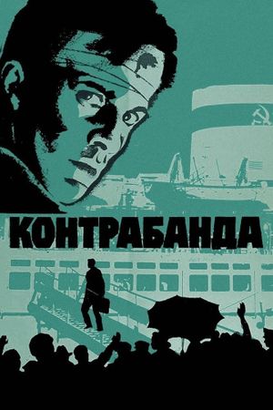 Kontrabanda's poster