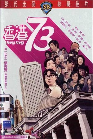 Hong Kong 73's poster