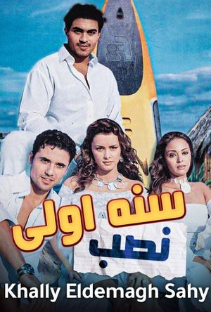 First Year Con's poster