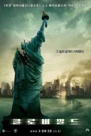 Cloverfield's poster
