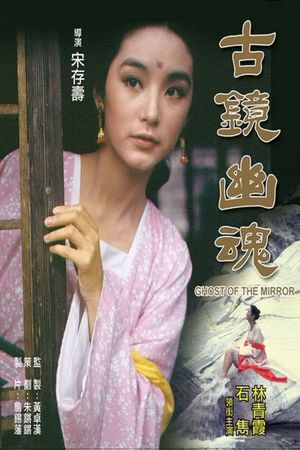 Ghost of the Mirror's poster