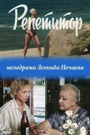 Repetitor's poster