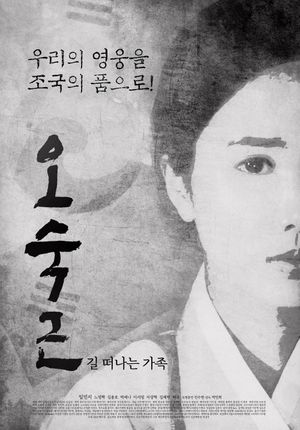 오숙근: 길 떠나는 가족's poster