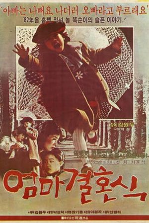 Eomma gyeolhonshik's poster