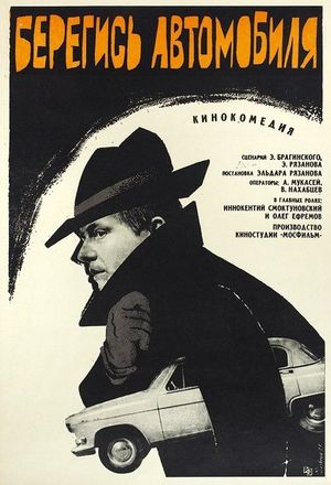 Watch Out for the Automobile's poster