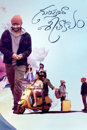 Gurthunda Seethakalam's poster