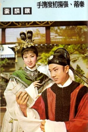 Suo lin nang's poster