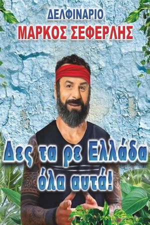 Des ta re Ellada ola afta!'s poster image