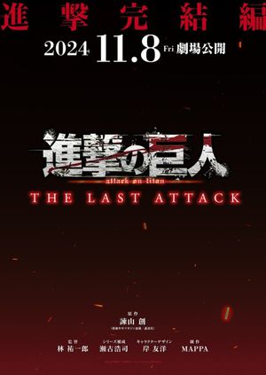 Attack on Titan the Movie: THE LAST ATTACK's poster image