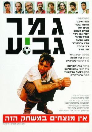 Cup Final's poster