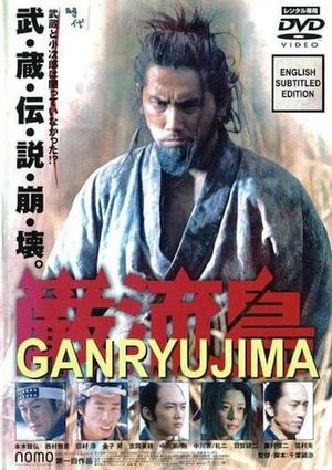 Ganryujima's poster