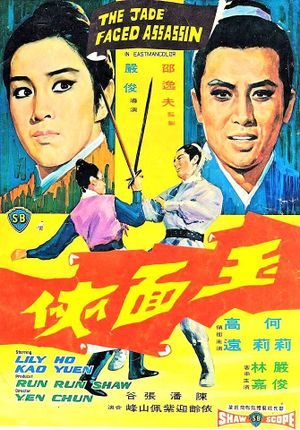 Yu mian xia's poster image