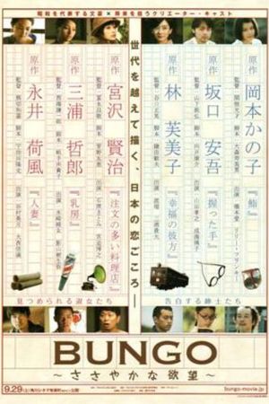Bungô: Sasayaka na yokubô's poster