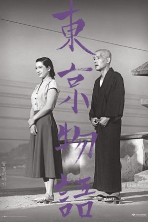 Tokyo Story's poster
