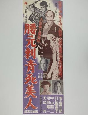 Ningyô Sashichi torimonochô: Koshimoto Irezumi Shibijin's poster