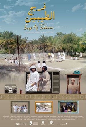 Freej Al Taibeen's poster